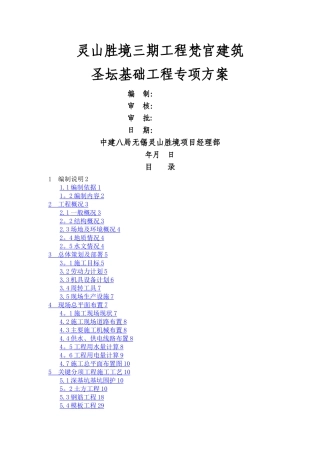 基础工程专项方案