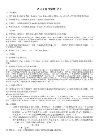 基础工程1答案