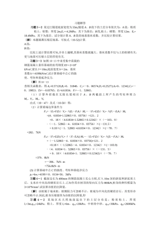 基础工程习题解答