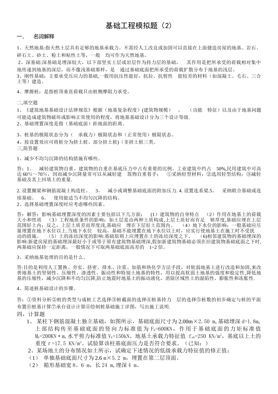 基础工程2答案_第1页