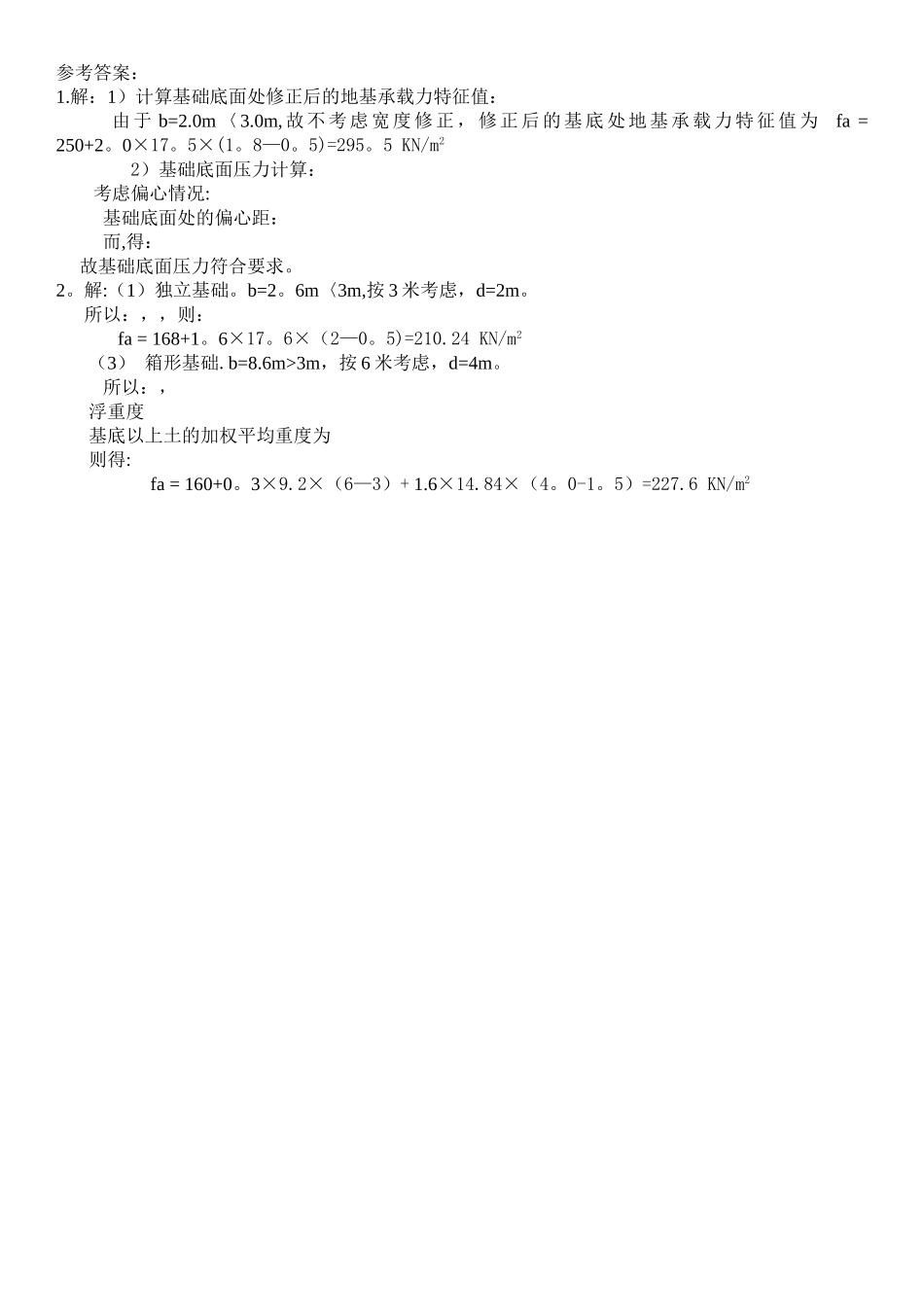 基础工程2答案_第2页