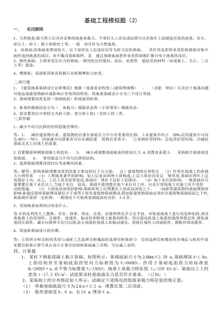 基础工程2答案