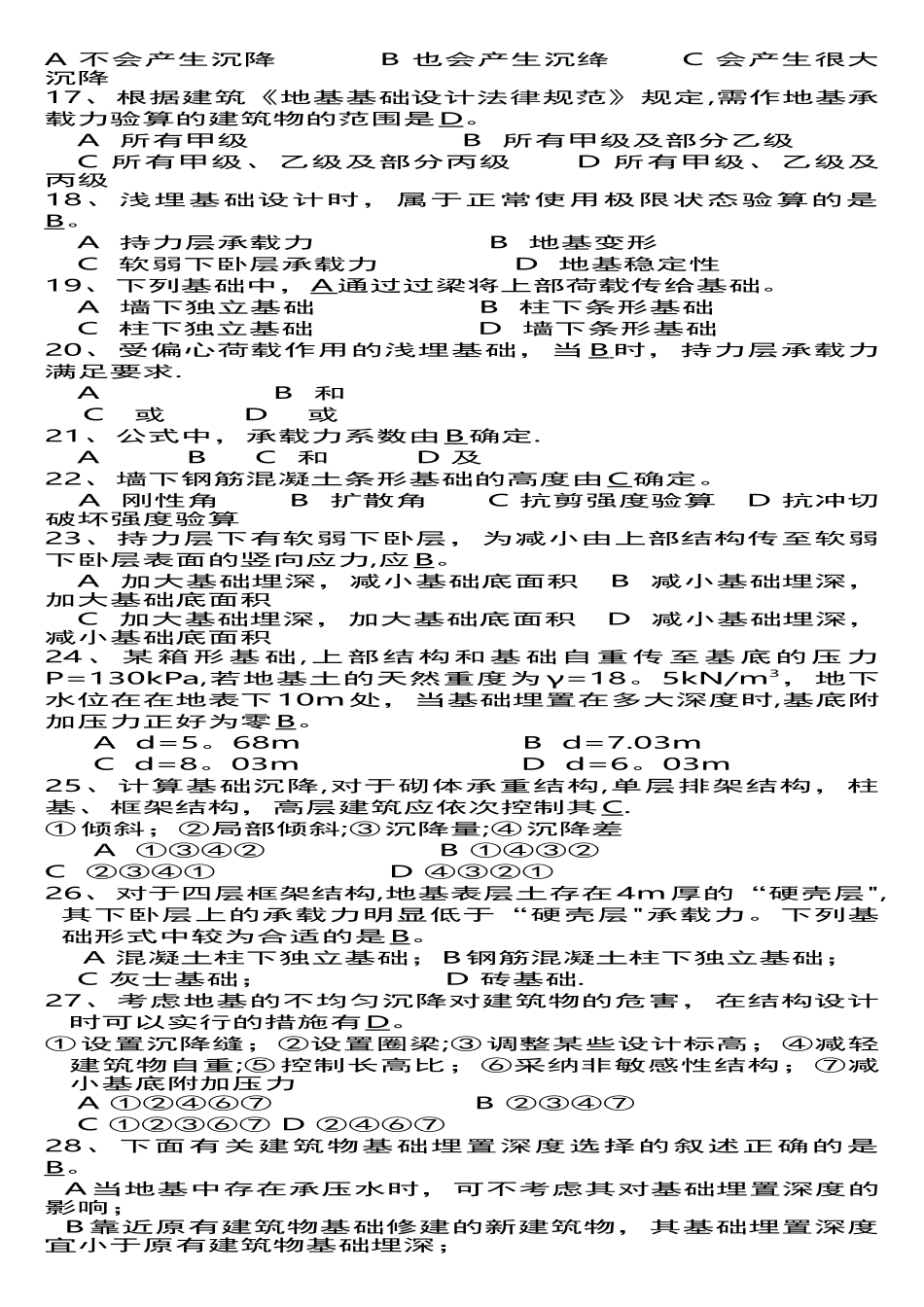 基础工程习题集及答案_第2页