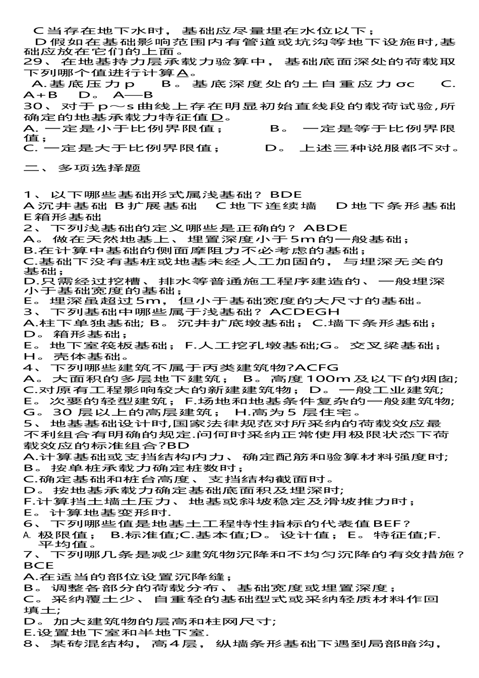 基础工程习题集及答案_第3页