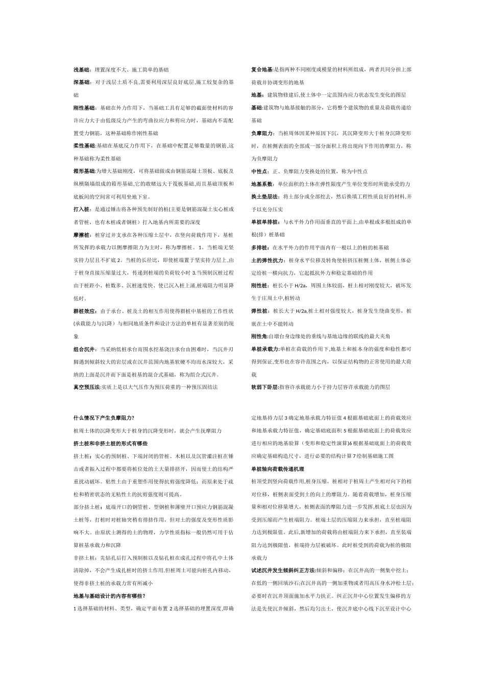 基础工程名词解释(考试必备)_第1页