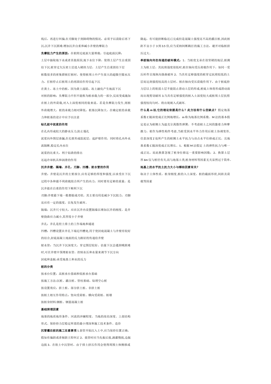 基础工程名词解释(考试必备)_第2页