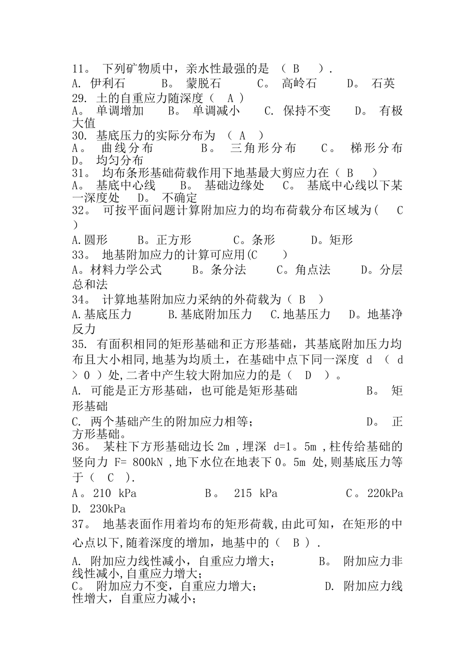 基础工程复习_第1页