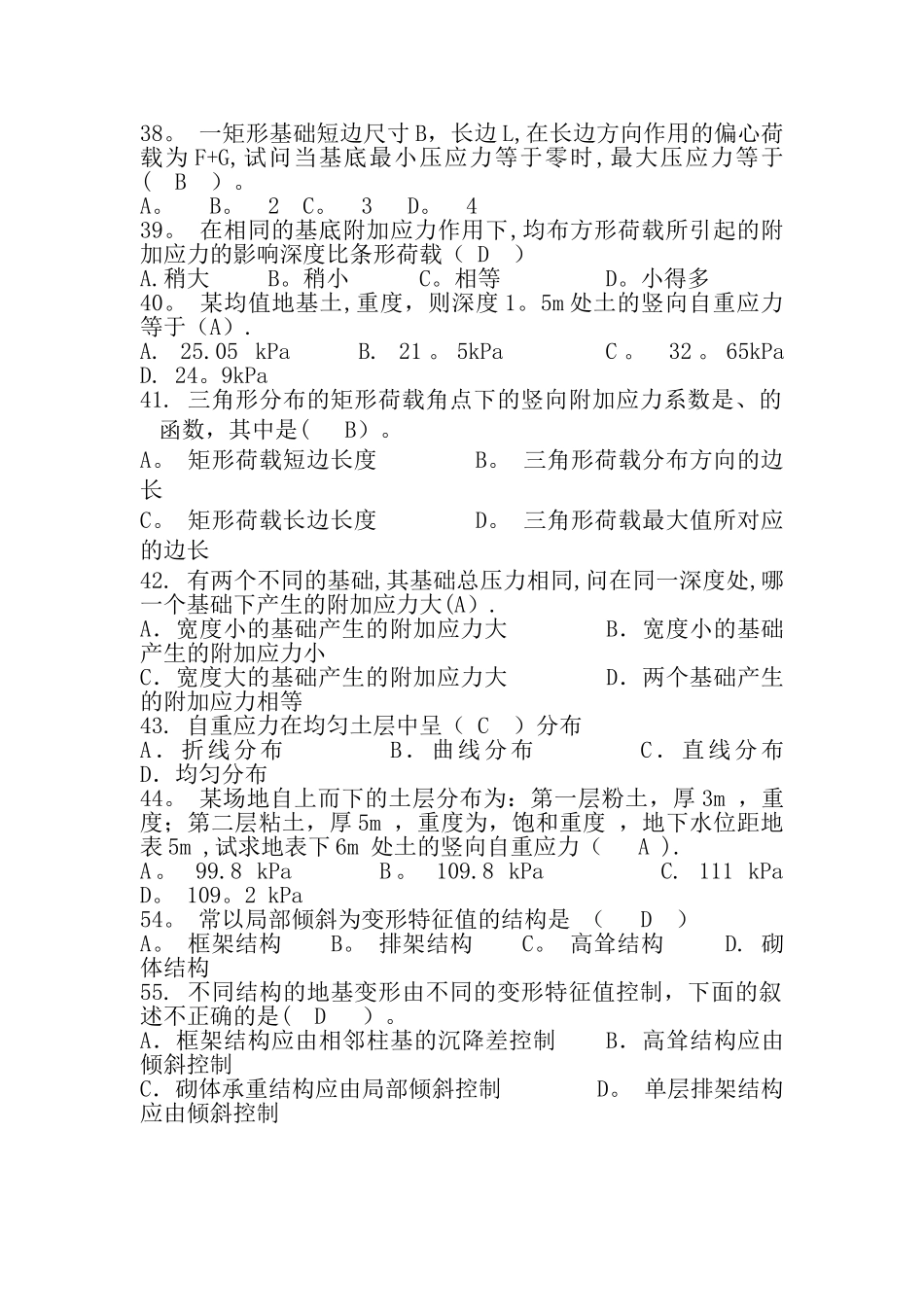 基础工程复习_第2页