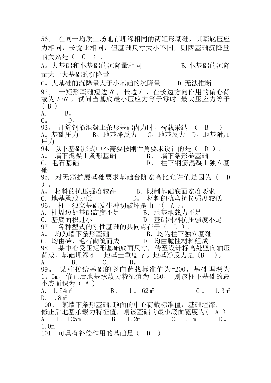 基础工程复习_第3页