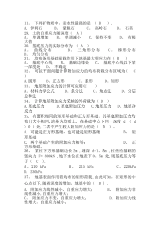 基础工程复习