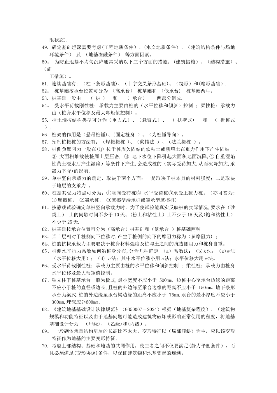 基础工程复习(名词解释、问答、填空)_第3页