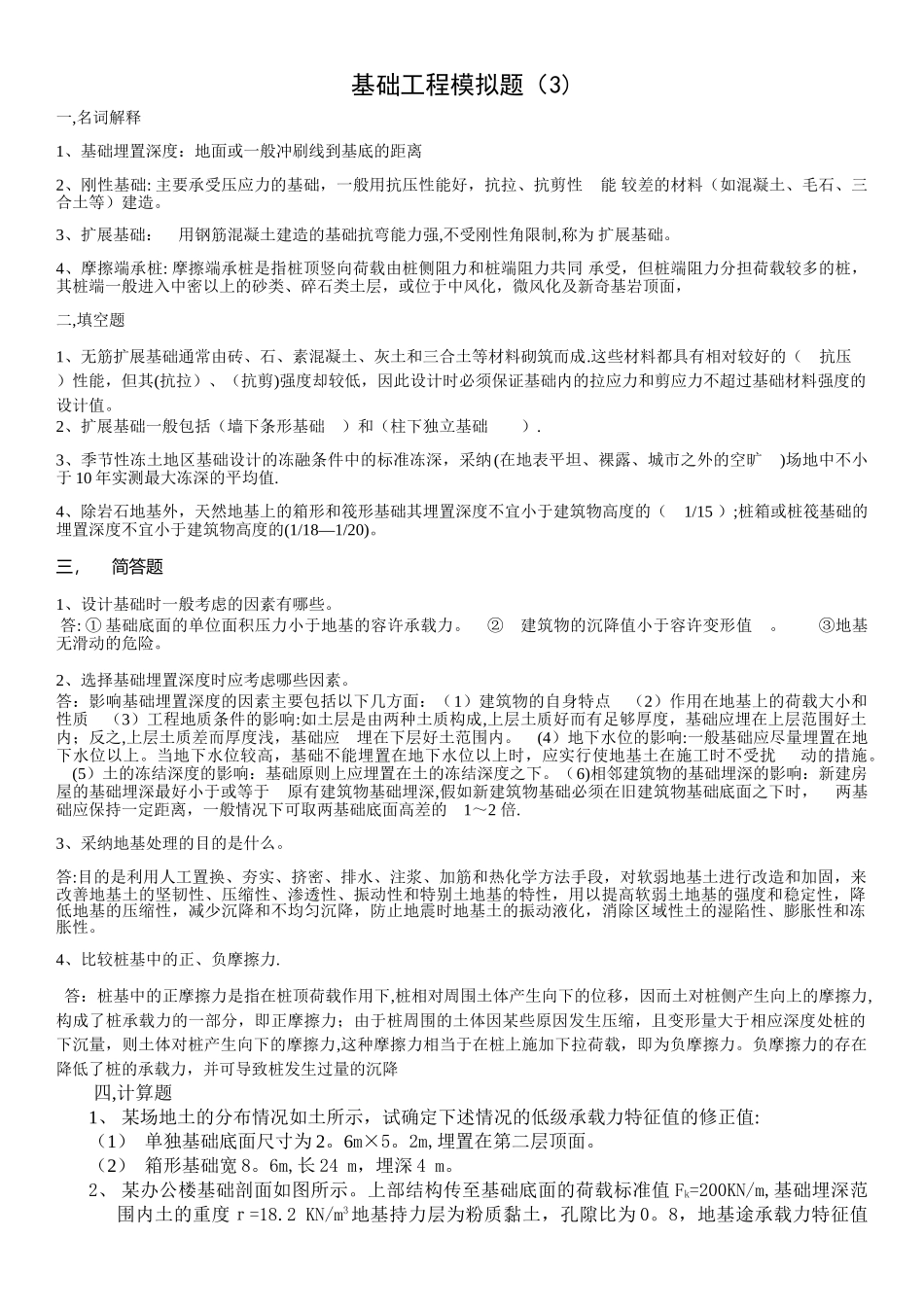 基础工程3答案_第1页