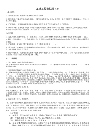 基础工程3答案