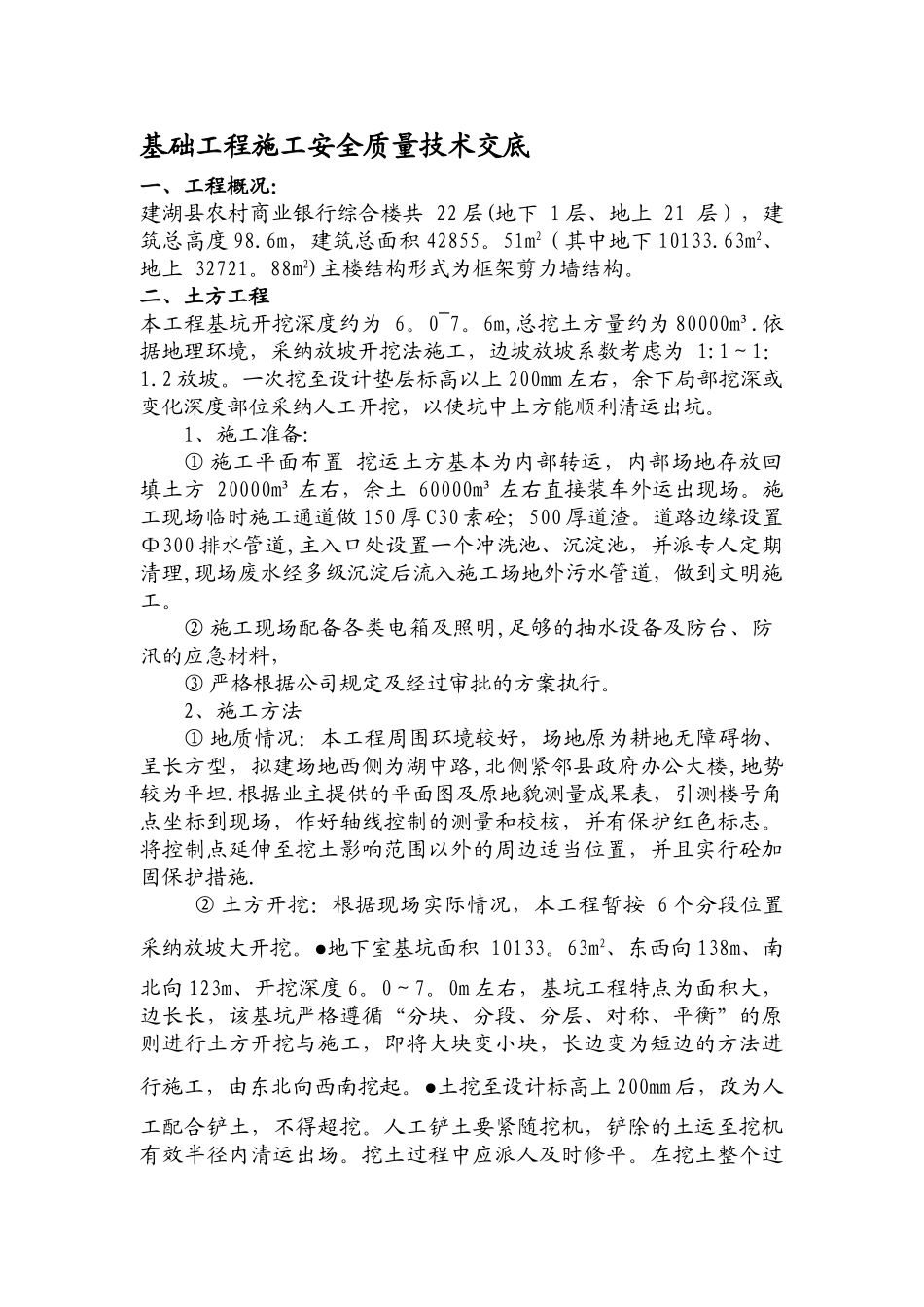 基础工程技术交底_第1页