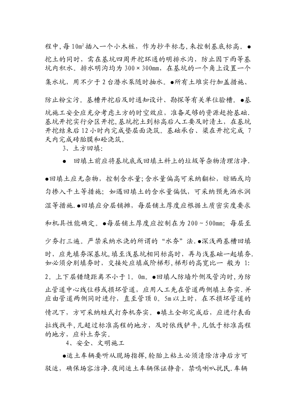 基础工程技术交底_第2页