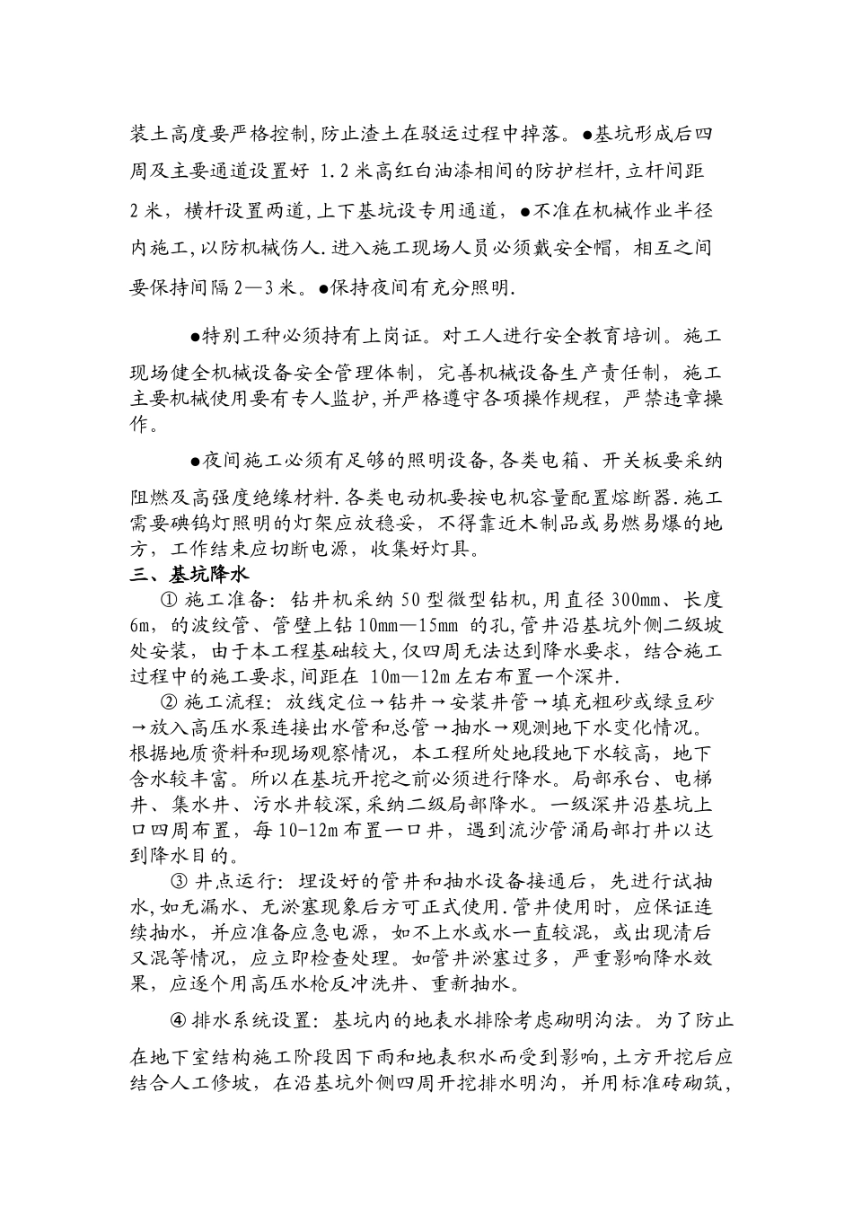 基础工程技术交底_第3页
