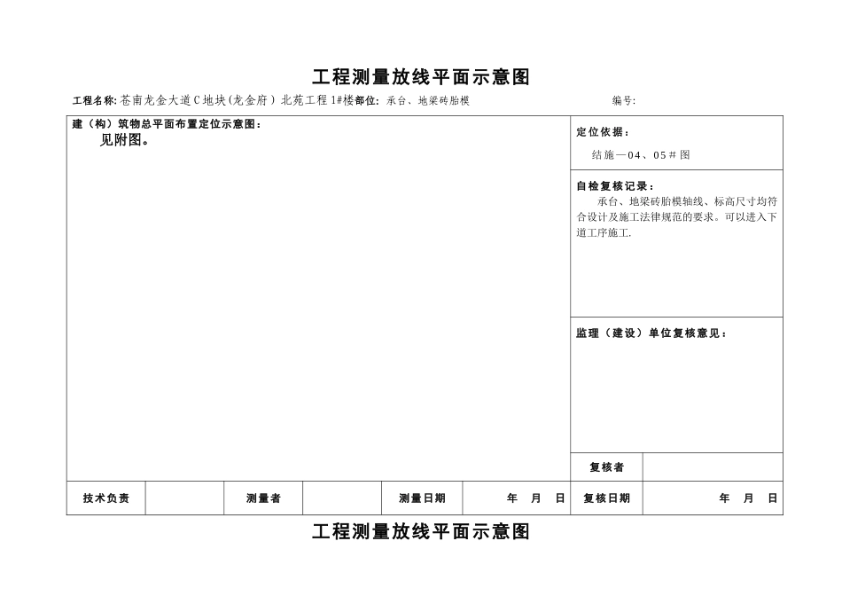 基础工程测量放线平面示意图_第1页