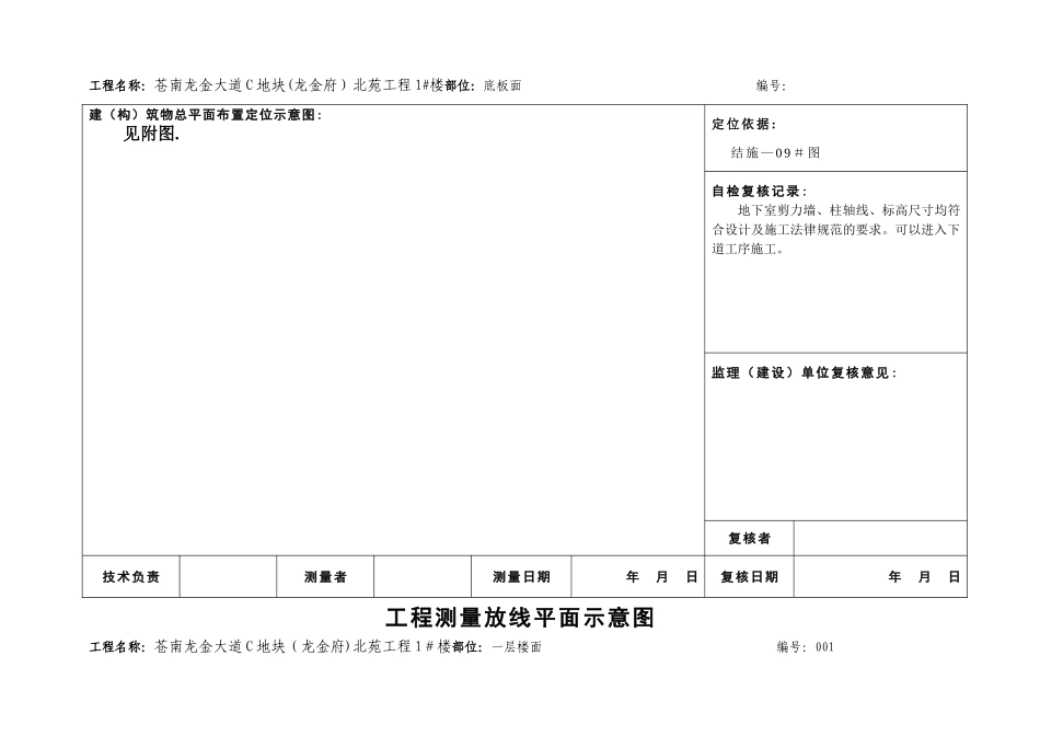 基础工程测量放线平面示意图_第2页