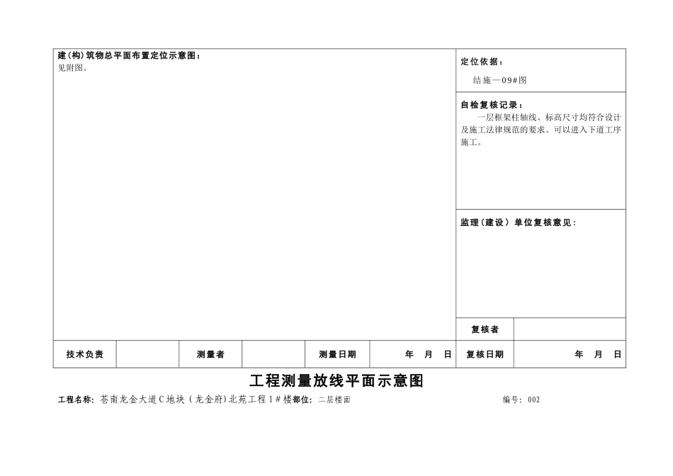 基础工程测量放线平面示意图_第3页