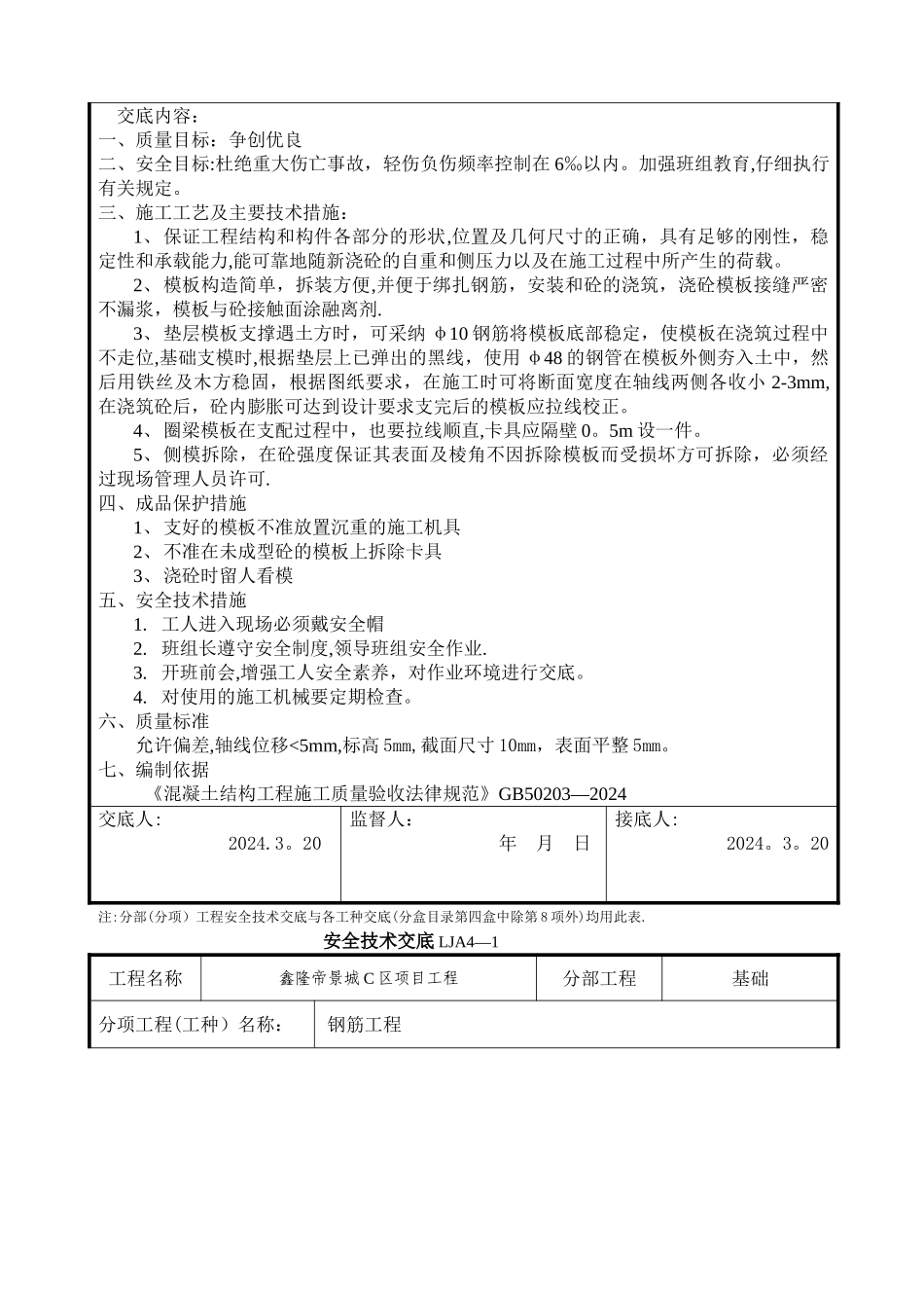 基础工程安全技术交底_第2页