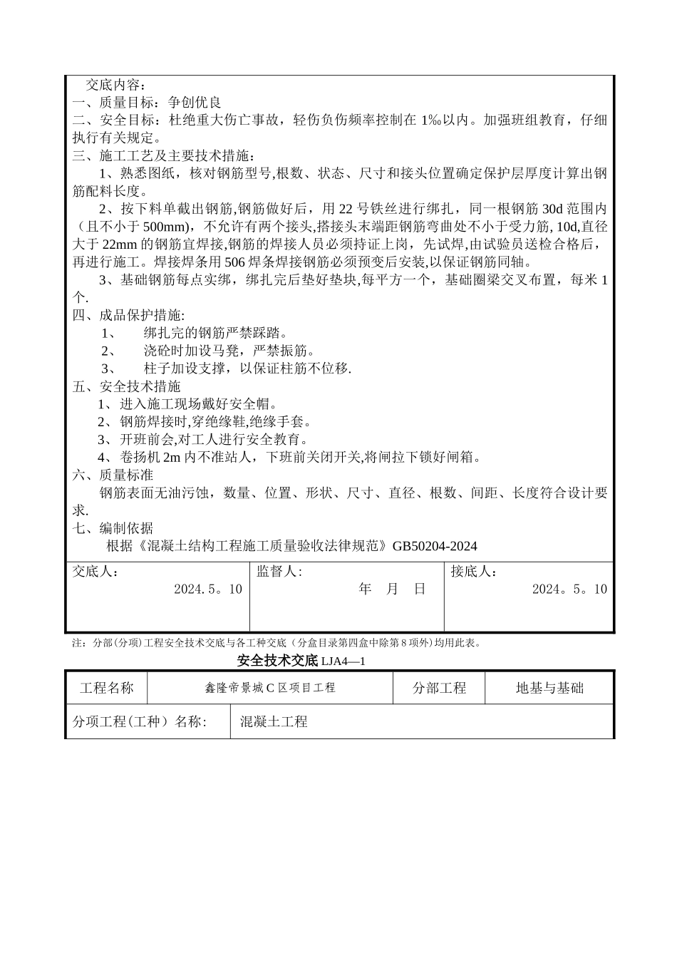 基础工程安全技术交底_第3页