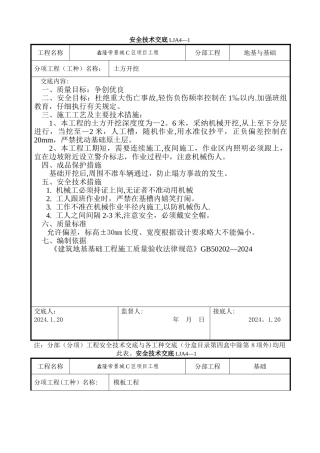 基础工程安全技术交底