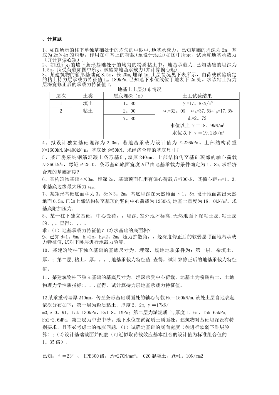 基础工程作业练习题_第2页