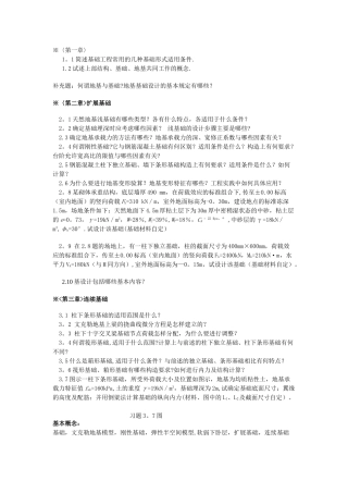 基础工程作业练习题