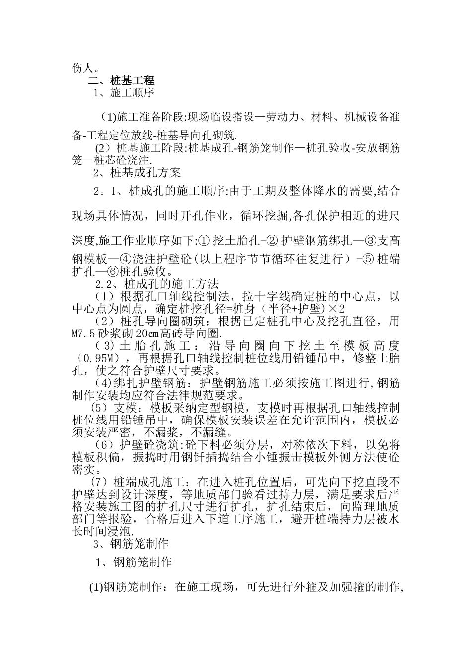 基础工程方案-管理用房_第2页