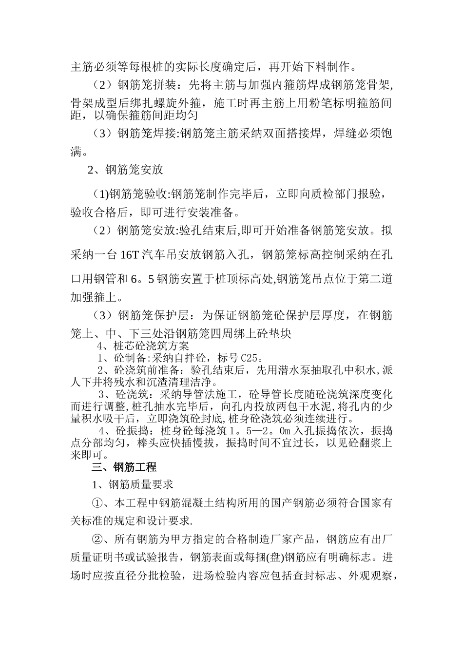 基础工程方案-管理用房_第3页