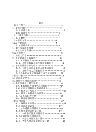 基础工程双柱式桥墩钻孔灌注桩课程设计