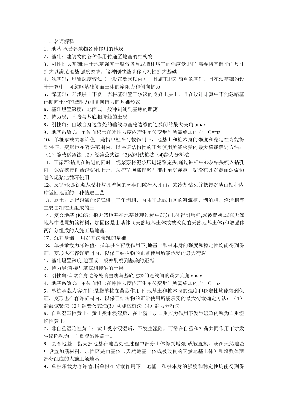 基础工程名词解释_第1页