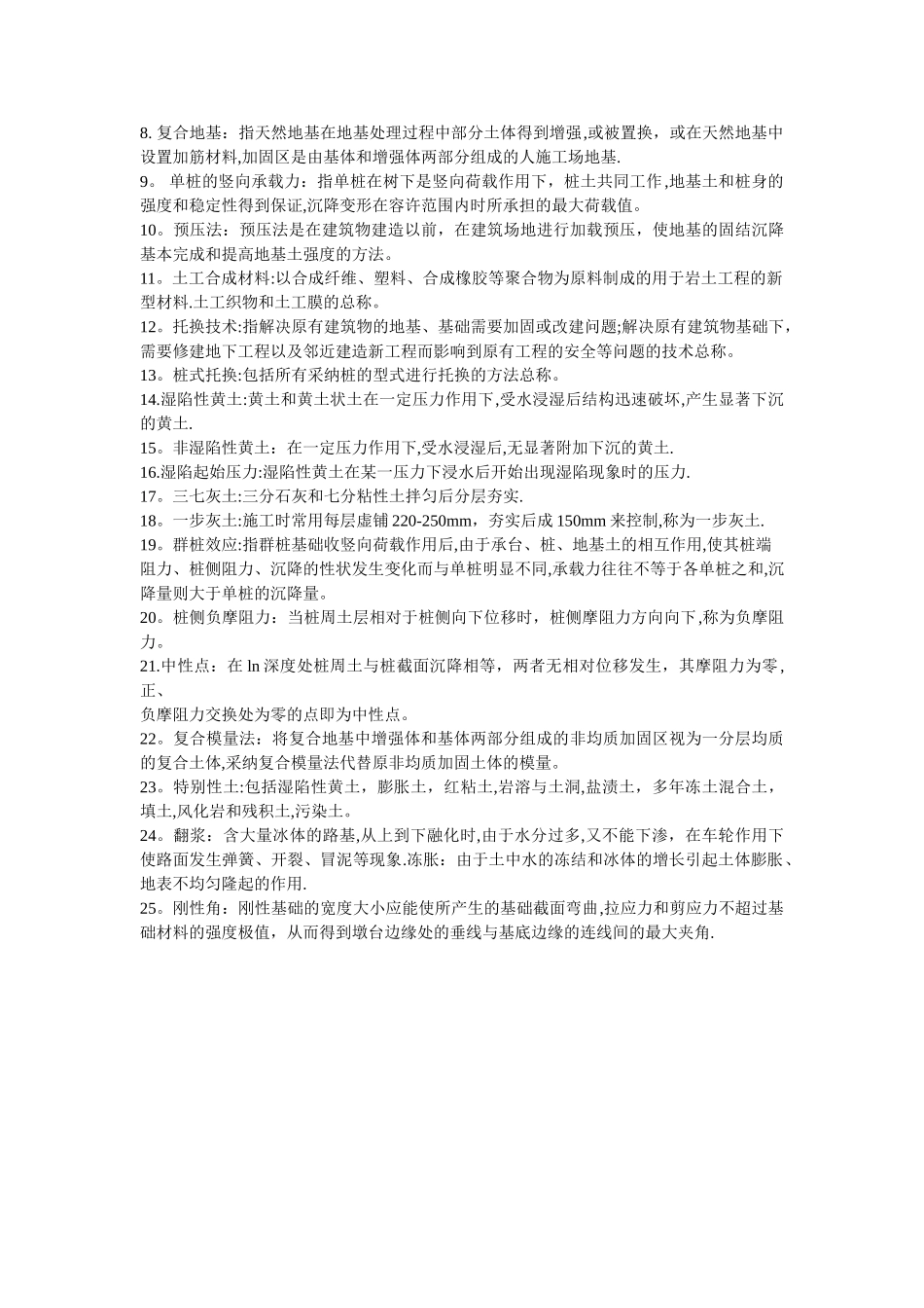 基础工程名词解释_第3页