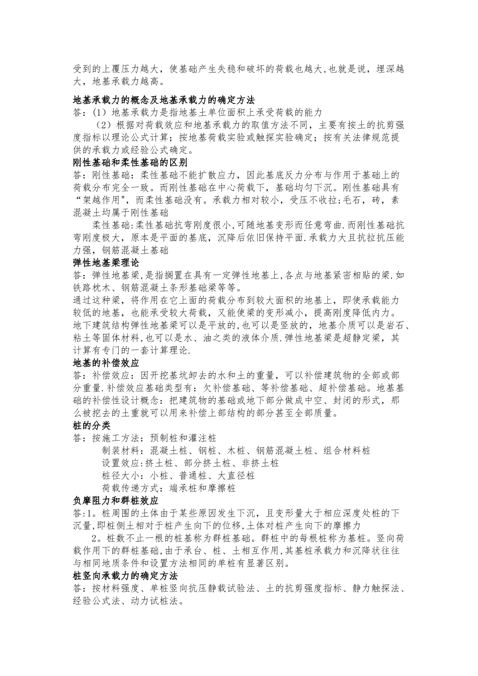 基础工程复习资料_第2页