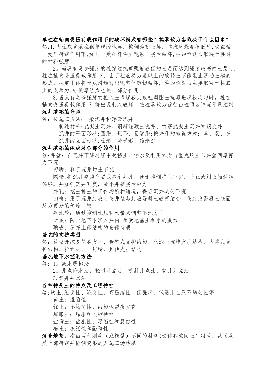 基础工程复习资料_第3页