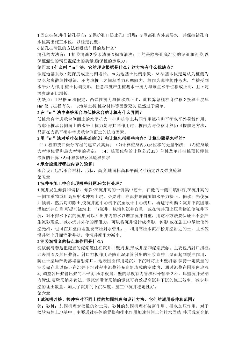 基础工程第四版课后习题答案_第2页