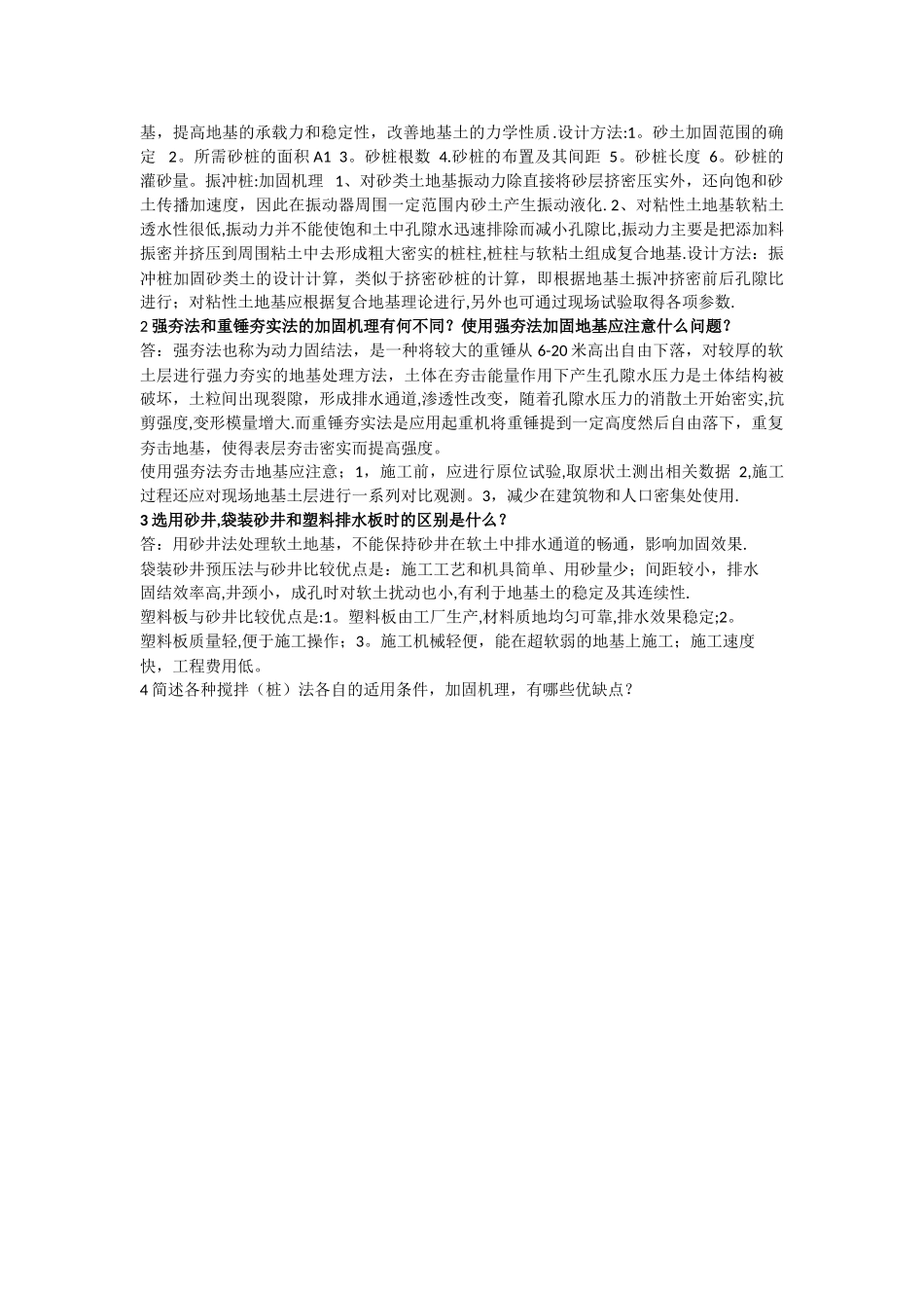 基础工程第四版课后习题答案_第3页
