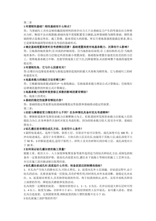 基础工程第四版课后习题答案