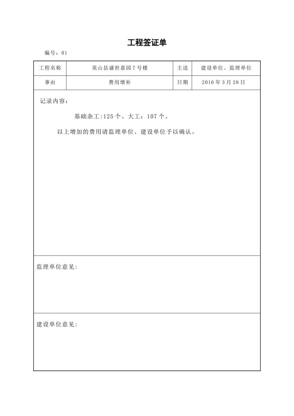 基础工程签证单_第1页