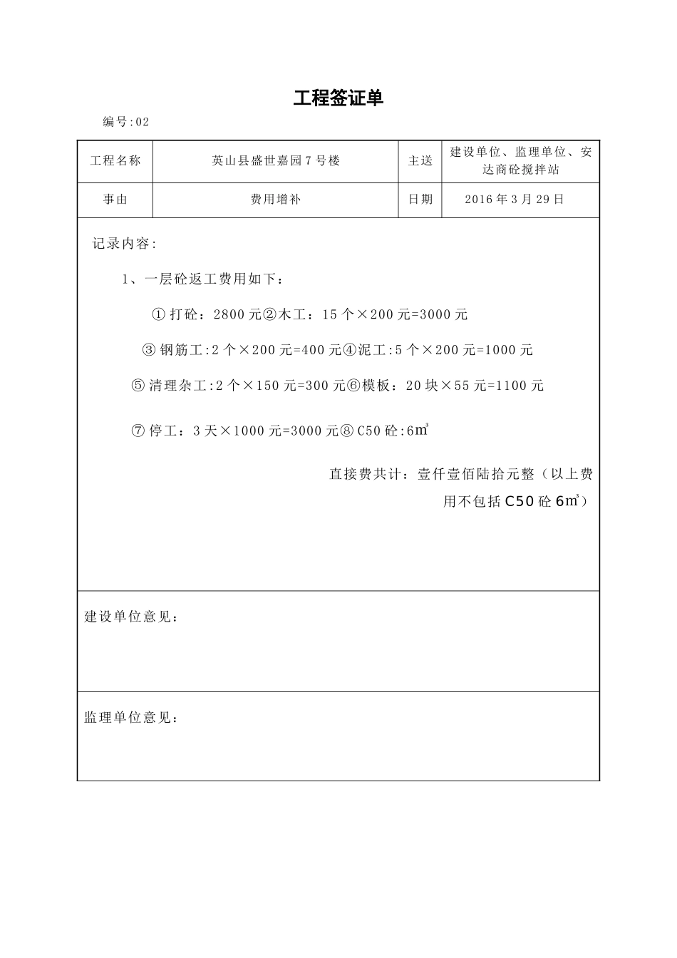 基础工程签证单_第2页