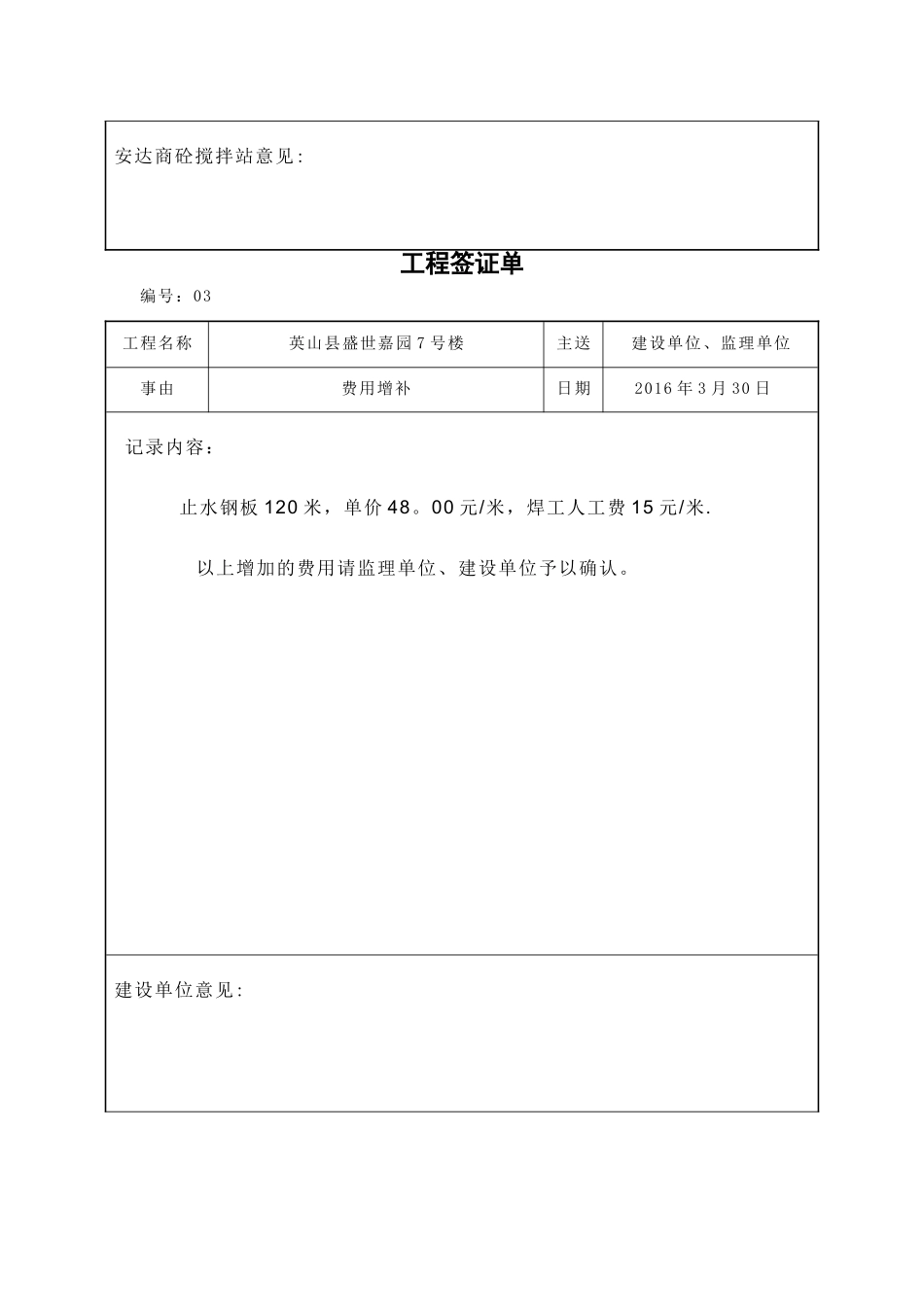 基础工程签证单_第3页