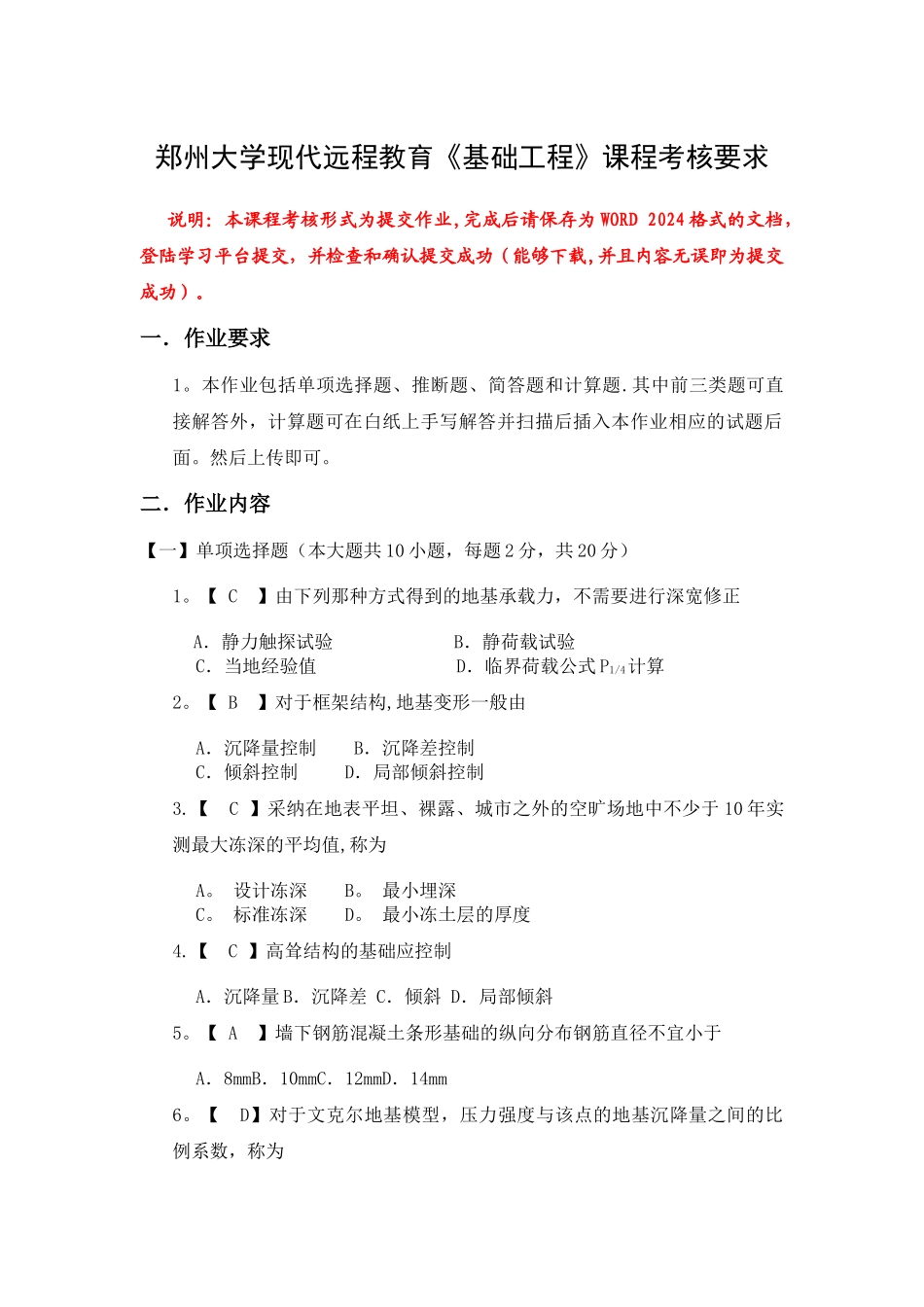 基础工程考试_第1页