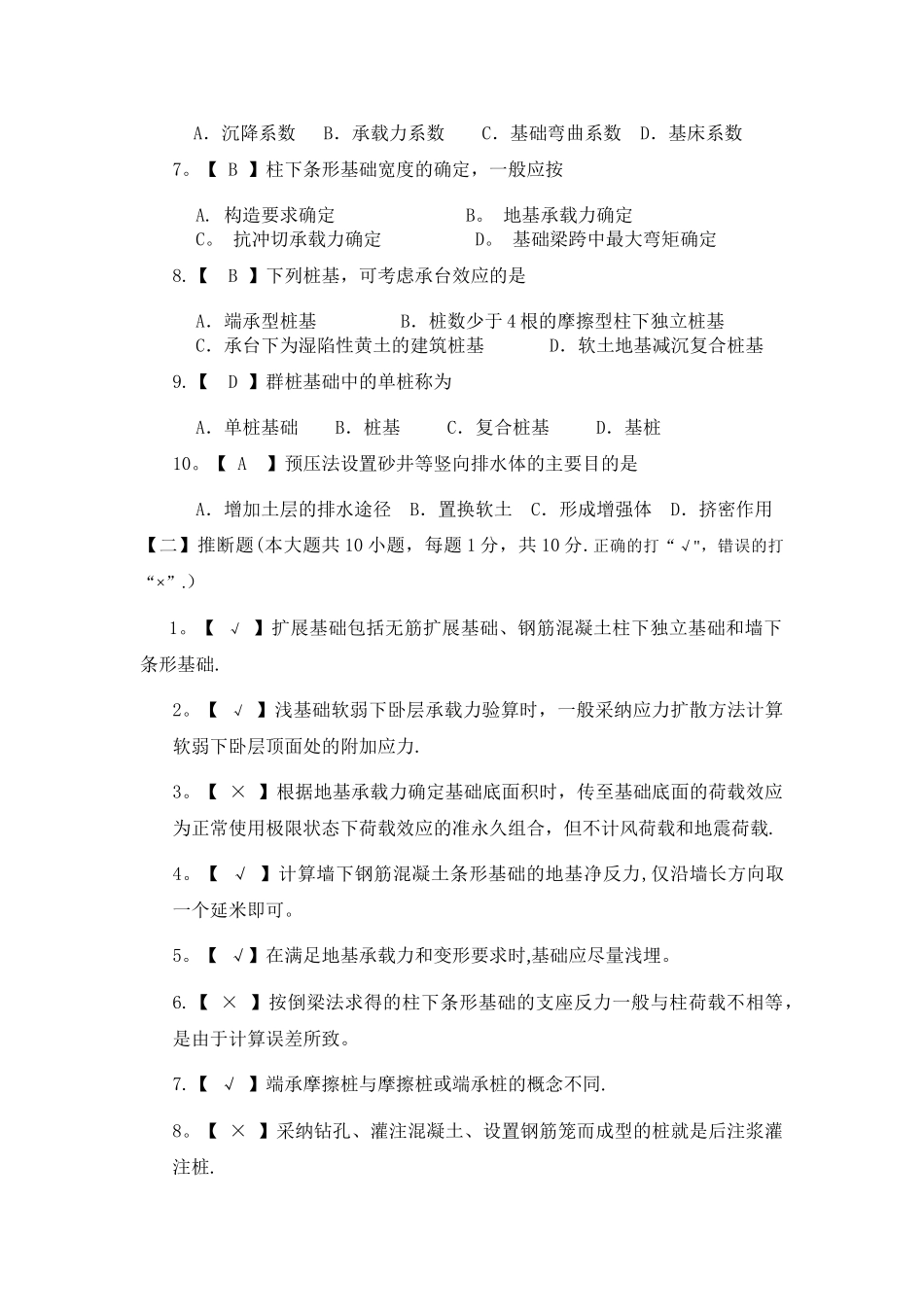 基础工程考试_第2页