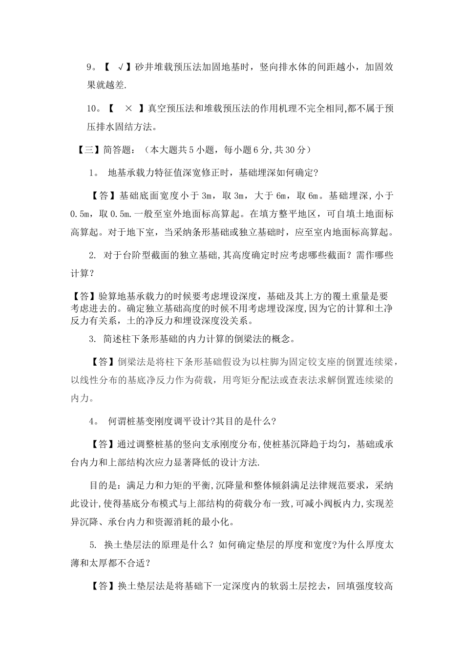 基础工程考试_第3页