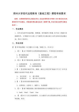 基础工程考试