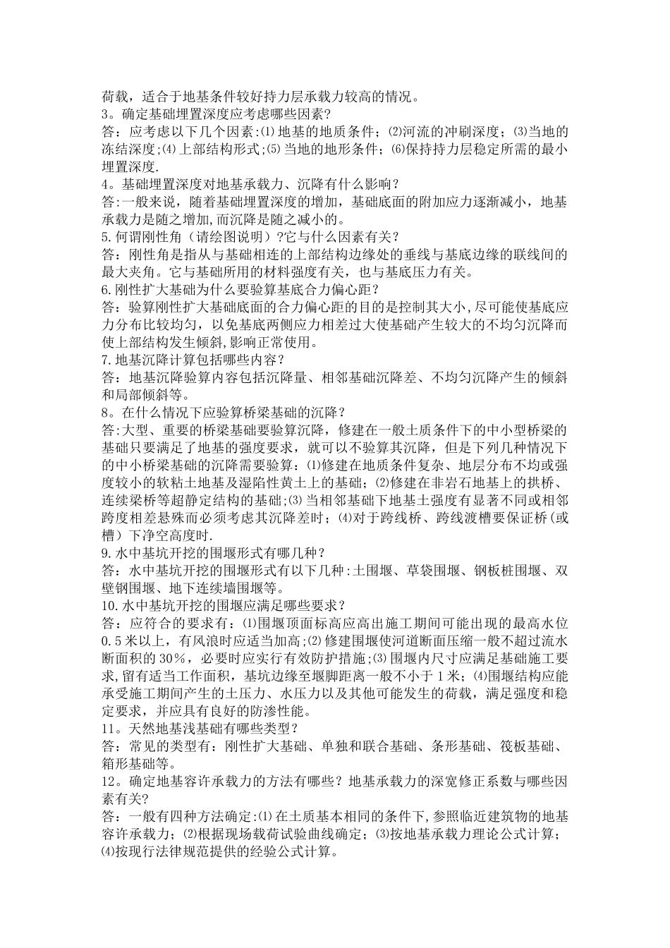 基础工程简答题_第2页