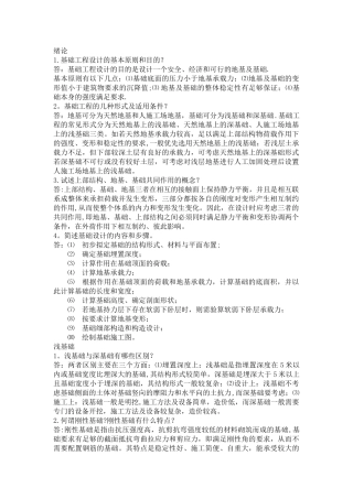 基础工程简答题