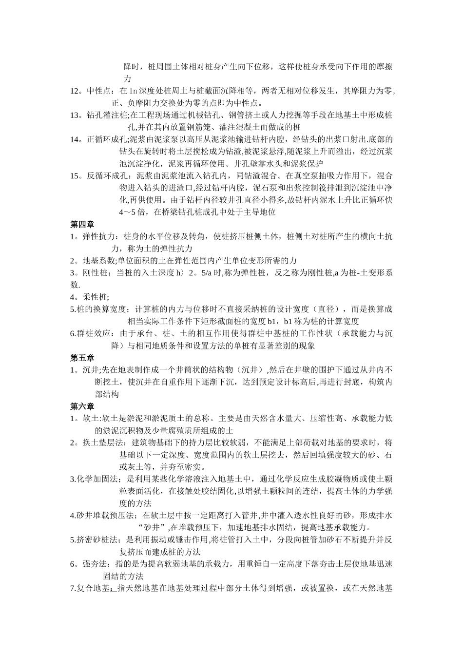 基础工程考试题(王晓谋、第四版)_第2页