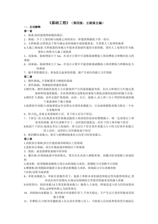 基础工程考试题(王晓谋、第四版)