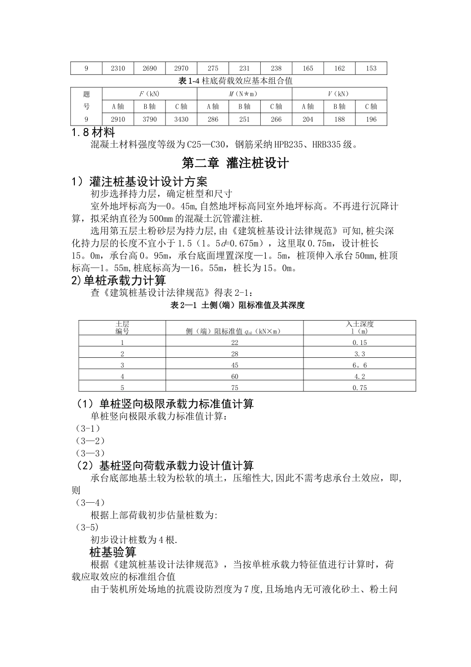 基础工程灌注桩设计_第3页